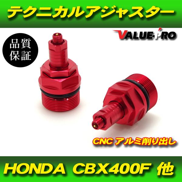 35mm スネークテクニカルアジャスター 赤 レッド 左右セット / プリロード HONDA CBX...