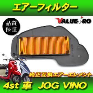 ヤマハ純正互換 エアーエレメント エアクリーナー / 新品  エアーフィルター YAMAHA 4st ジョグ JOG  VINO ビーノ｜e-parts