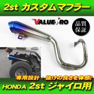 送料無料 ジャイロX ジャイロキャノピー 新品 カスタムマフラー
