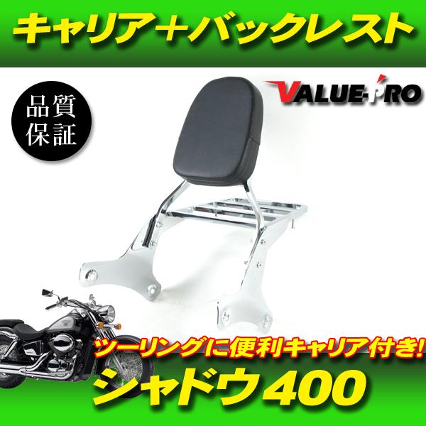 キャリア付き バックレスト メッキ ◆ 新品 シーシーバー HONDA シャドウ400 NC34 /...