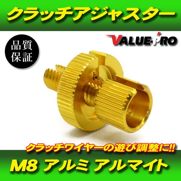 クラッチワイヤー クラッチレバー アジャスター アルミ製 M8 ゴールド 金 / RZ250R RZ...