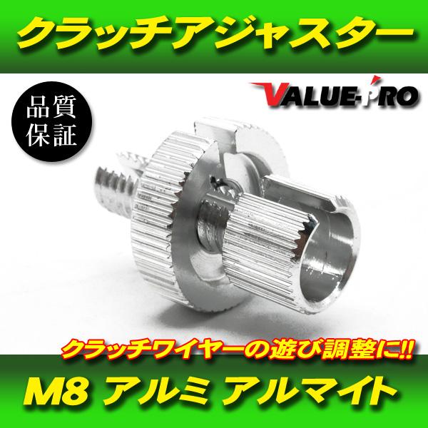 クラッチワイヤー クラッチレバー アジャスター アルミ製 M8 シルバー 銀 / RZ250R RZ...