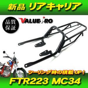2026年5月】ftr223 リアキャリア（バイク用リアキャリア）のおすすめ