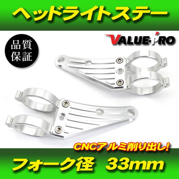汎用 アルミ CNC ヘッドライトステー SL 33mm フロントフォーク / RZ125 TZR1...