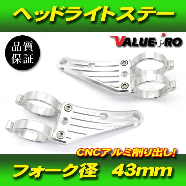 汎用 アルミ CNC ヘッドライトステー SL 43mm フロントフォーク / GSX-R750 G...