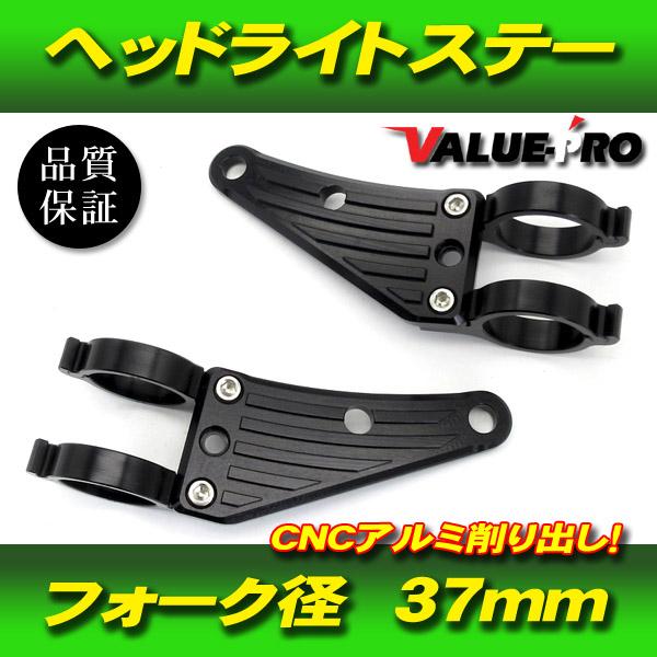 汎用 アルミ CNC ヘッドライトステー 黒 37mm フロントフォーク / GSX250S カタナ...