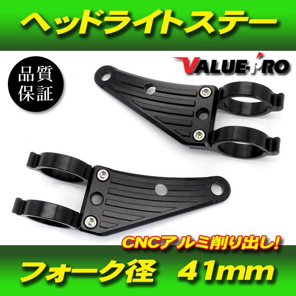 汎用 アルミ CNC ヘッドライトステー 黒 41mm フロントフォーク / GSX-R250 グー...