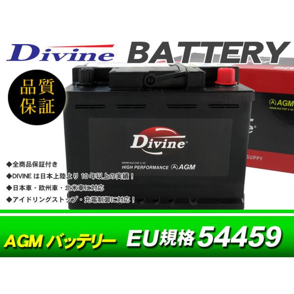 Divine バッテリー AGM 54459 LN1 QTF50 互換 VRLA / フォルクスワー...