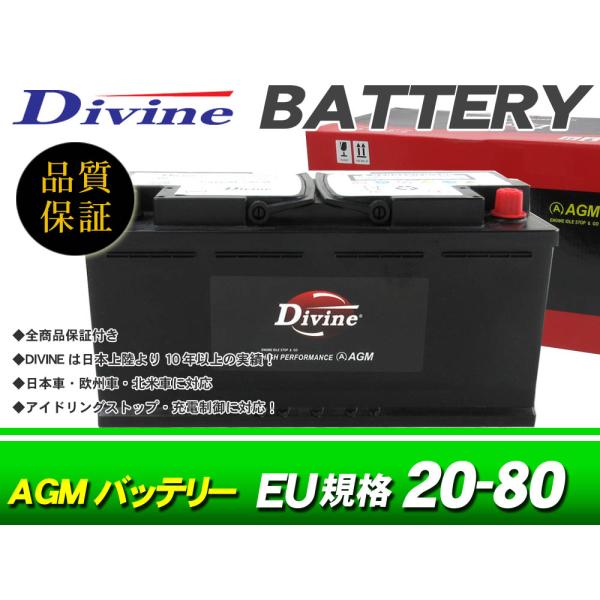 AGM20-80 QTF80 VRLA Divine バッテリー 互換 L4 LN4 / ハイラック...