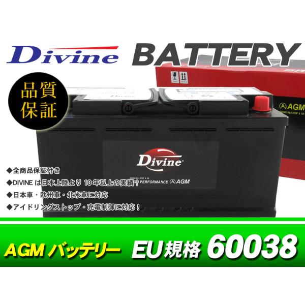 AGM 60038 QTF92 VRLA Divineバッテリー 互換 LN5 / AGM指定車 B...
