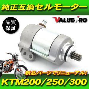 新品 KTM純正互換 セルモーター / KTM 250/300EXC / フリーライド 250R / ハスクバーナ TE250/300｜e-parts