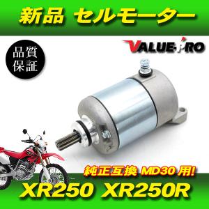 新品 ホンダ純正互換 セルモーター XR250 MD30 / HONDA XR250R モタード BAJA｜e-parts