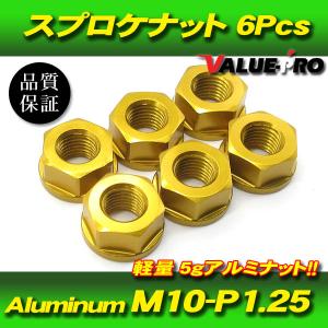 リアスプロケット用 軽量 チタンナット M10-P1.25 GD ゴールド 金 6pcs
