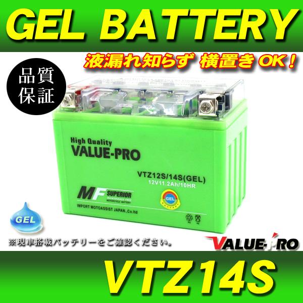 横置きOK 充電済 GELバッテリー VTZ14S 互換 YTZ14S /  '06- XJR130...