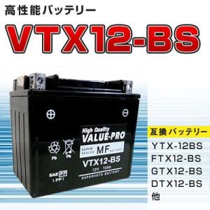 【新品】VTX12-BS◆KLE400 バルカン400◆高性能バッテリー◆YTX12-BS　FTX12-BS　GTX12-BS　DTX12-BS 他互換