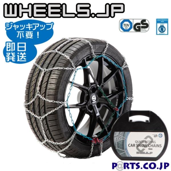 wheels(ホイールズ) タイヤチェーン (145/80R13) ジャッキアップ不要 ケース付 取...