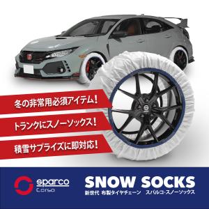 Sparco(スパルコ) スノーソックス XLサイズ ホワイト スペイン製 布製タイヤチェーン 新チェーン規制対応｜e-partscojp