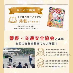 【警察 安全教室採用】 ヘルメット 子供 自転...の詳細画像3