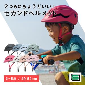 返品保証 ３歳からのヘルメット 子供用 日本人専用設計 子供 ヘルメット SGマーク 49~54cm 幼児 3歳 220g 子どもヘルメット 自転車 キッズ 幼児用 マグライド｜Mag Cruise