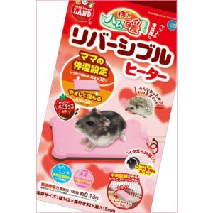 ［マルカン］ハムスター・ハリネズミ用ヒーターほっとハム暖リバーシブルヒーター