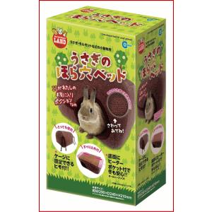 うさぎ・モルモットなどの小動物用うさぎのほら穴ベッド[マルカン]