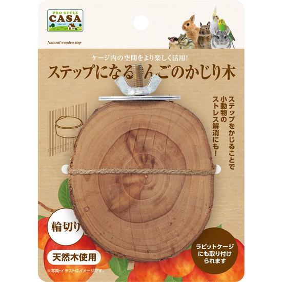 [マルカン]CASAケージ内の空間をより楽しく活用！ステップになるりんごのかじり木・ 輪切り