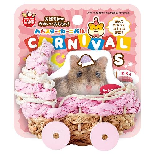 ハムスター用おもちゃ　ハムスターカーニバル　おやすみカートＳ　 マルカンML-603