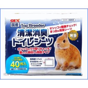 [GEX]小動物用トイレシーツトップブリーダー清...の商品画像