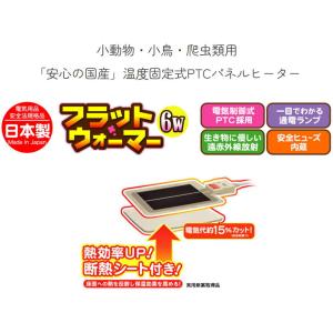 小動物・小鳥・爬虫類用温度固定式PTCパネルヒ...の詳細画像1