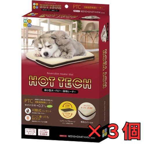 大特価　 HOT TECH 超小型犬・パピー・猫用・うさぎ用ヒーター３個セット　ハイペット