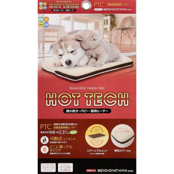 大特価　 HOT TECH 超小型犬・パピー・猫用・うさぎ用ヒーター　ハイペット