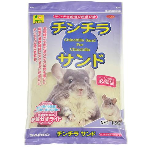 [三晃商会]チンチラサンド　1.5ｋｇ