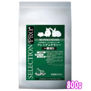 【専用】チンチラセレクションプロ5袋、デグーセレクションプロ６袋　試食品付き！ CHINCHILLA SELECTION PRO.｜ブランドサイト ― TOP