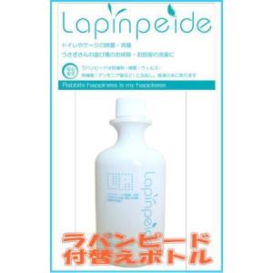 安全な除菌・消臭スプレー・ラパンピード付替えボトル