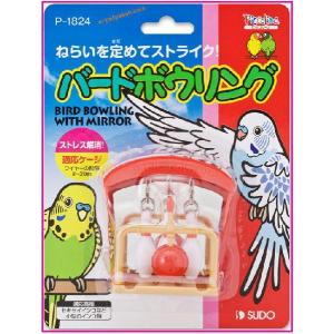インコのおもちゃ バードボウリング（P−1824） : とりっぴー小鳥