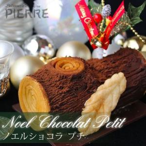 ＼完売御礼／ノエルショコラプチ クリスマスケーキ クリスマスイブ ブッシュ・ド・ノエル