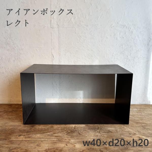 ジョセフアイアン ボックス レクト インテリア ディスプレイ ラック 枠 シェルフ 棚