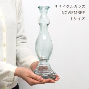 リサイクルガラス NOVIEMBRE Lサイズ 花瓶 おしゃれ フラワーベース 一輪挿し かわいい 枝物