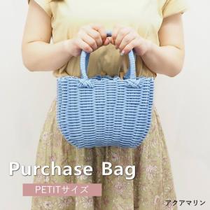 P.Pプチバッグ アクアマリン かごバッグ ビニ...の商品画像