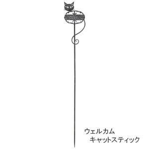 即出荷 ガーデニング オーナメント アイアン おしゃれ