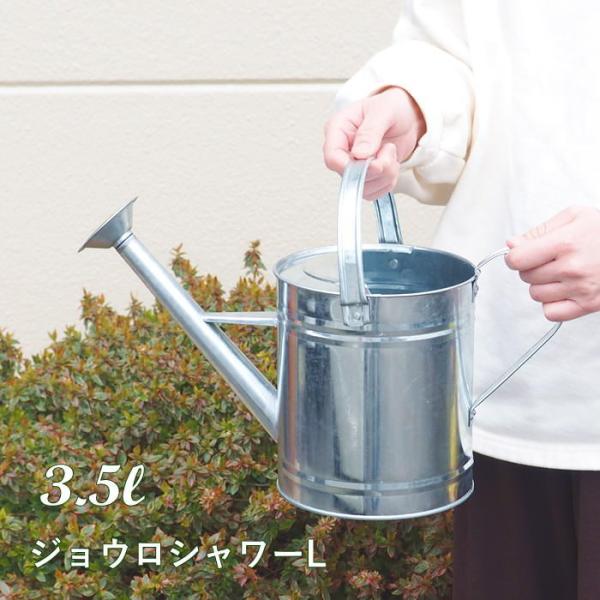 即出荷 ガルバナイズジョウロシャワーL 3.5L じょうろ おしゃれ ガーデニング 水やり 園芸 ノ...