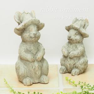 オブジェ デコール セメントオブジェ ラビット A （ 置物 ウサギ