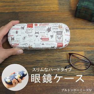 メガネケース ブルトンホーミーズIV ハード おしゃれ スリム キャラクター｜ガーデニングとおしゃれ雑貨のピッチ