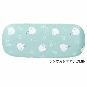 ホンワカシマエナガ MIN メガネケース おしゃれ レディース メンズ 眼鏡ケース ハード 軽量 キャラクター｜ガーデニングとおしゃれ雑貨のピッチ