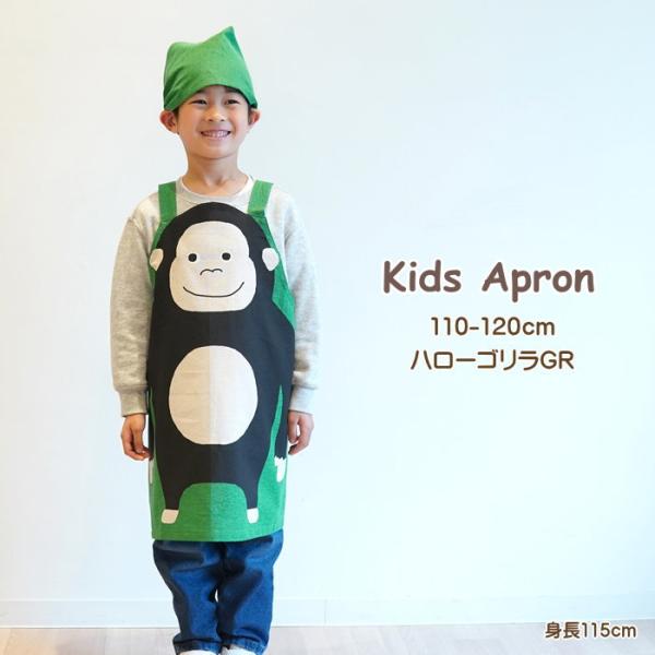 即出荷 キッズエプロンM ハローゴリラGR エプロン 子供 三角巾 110 120 ゴム おしゃれ