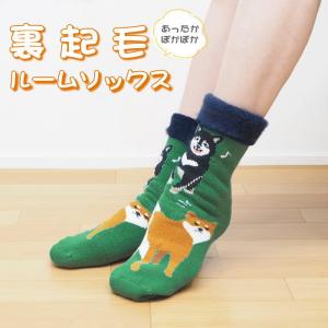 即出荷 しばとさんぽ 靴下 レディース もこもこ 暖かい 滑り止め かわいい 厚手 温活 犬 柴犬 シバタ ルームソックス 裏起毛 802278 フレンズヒル