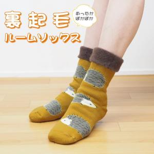 即出荷 オサンポハリー 靴下 レディース もこもこ 暖かい 滑り止め かわいい 厚手 温活 ハリネズミ ハリー ルームソックス 裏起毛 802193 フレンズヒル