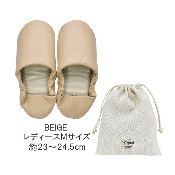 即出荷 LabasポータブルスリッパMサイズBEIGE 携帯スリッパ おしゃれ 学校 折りたたみ レ...