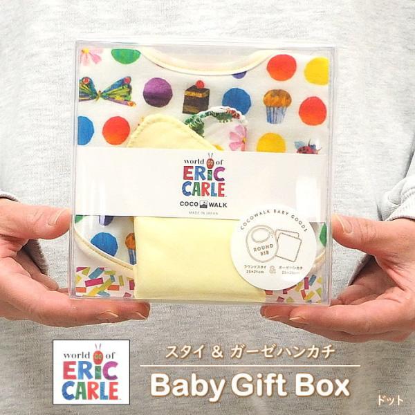 即出荷 ミニギフトBOX はらぺこあおむし ドット 出産祝い 男の子 女の子 綿 スタイ 日本製 ベ...