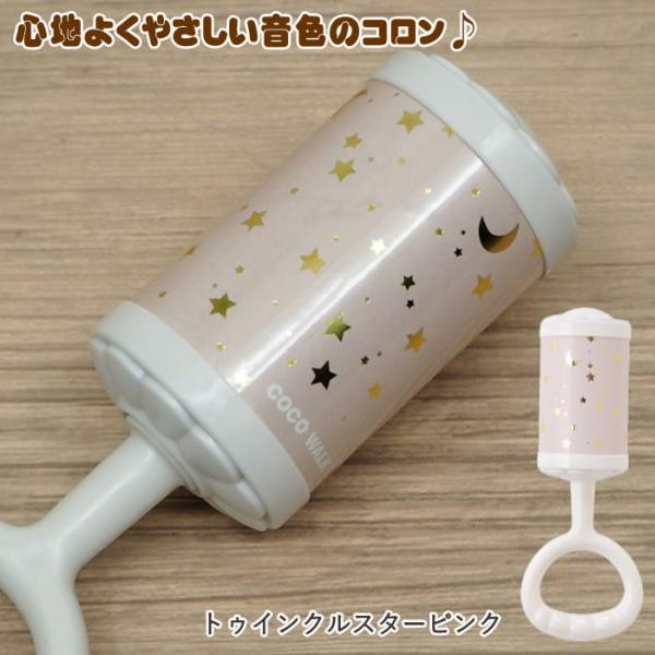 即出荷 コロン トゥインクルスター ピンク ガラガラ 赤ちゃん おもちゃ 出産祝い